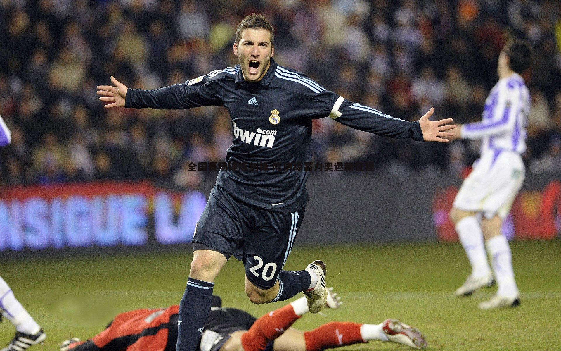 全国赛场锤炼剑锋 陈情缘蓄力奥运新征程